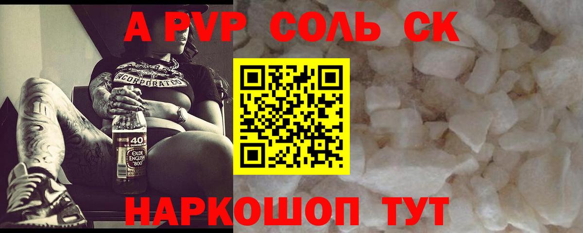 Alfa_PVP Crystall Большой Камень