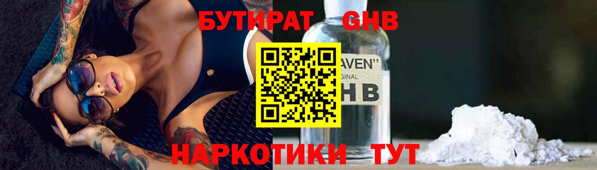Бутират 1.4BDO  Вход с VPN  Большой Камень 