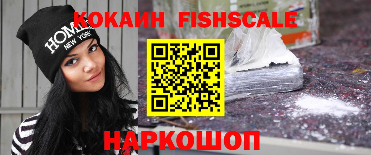 Cocaine Fish Scale Большой Камень