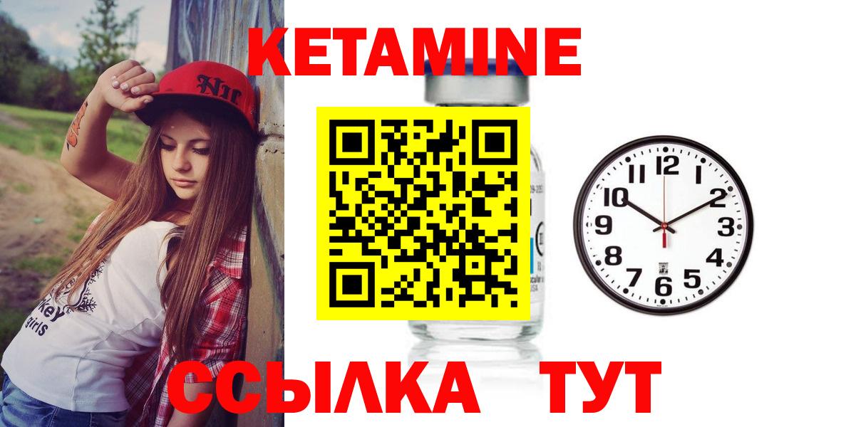Большой Камень  КЕТАМИН VHQ  Вход с VPN 