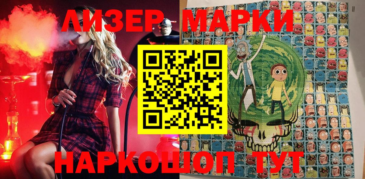 Марки NBOMe 1500мкг Большой Камень